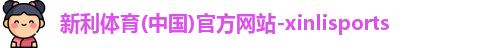 新利体育